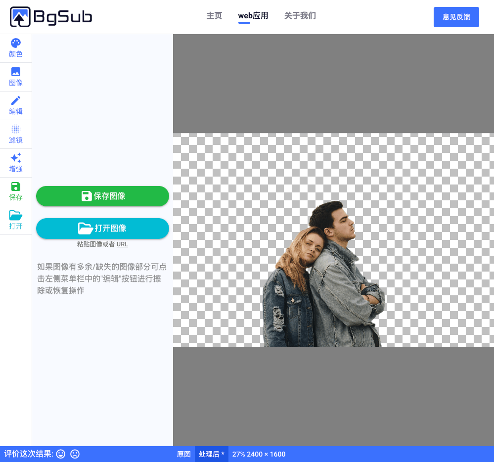 消除或者替换图像背景，无需上传图像 - BgSub - [zh.bgsub.com].png